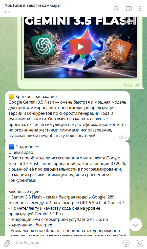 Пример короткого саммари