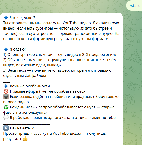 Стартовое сообщение бота